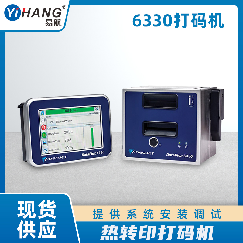 6330熱轉(zhuǎn)印打碼機